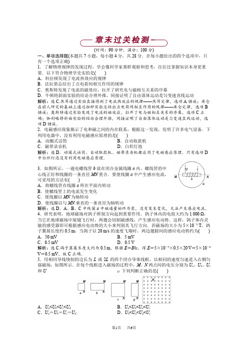 高中物理鲁科版选修3-2 第1章电磁感应 章末检测含试卷分析详解