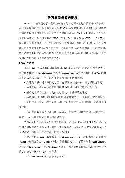 法国葡萄酒分级制度