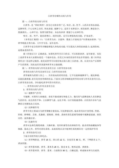 白茯苓有哪些功效与作用