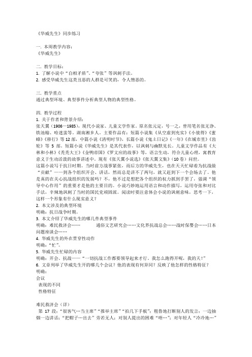 北京版高中语文必修五2.6华威先生同步