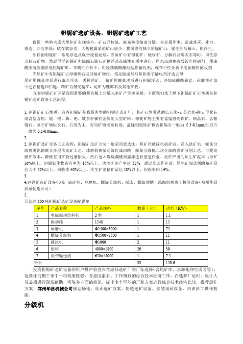 钽铌矿选矿设备,钽铌矿选矿设备价格