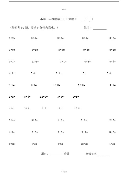 小学数学上册口算题卡一年级.docx