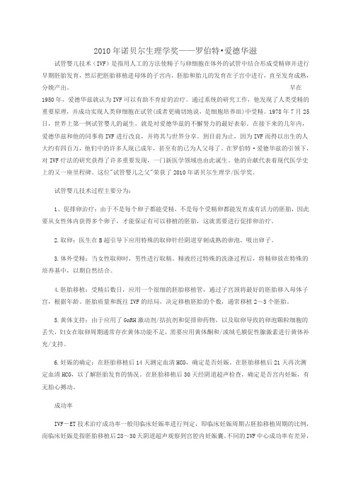 试管婴儿技术介绍