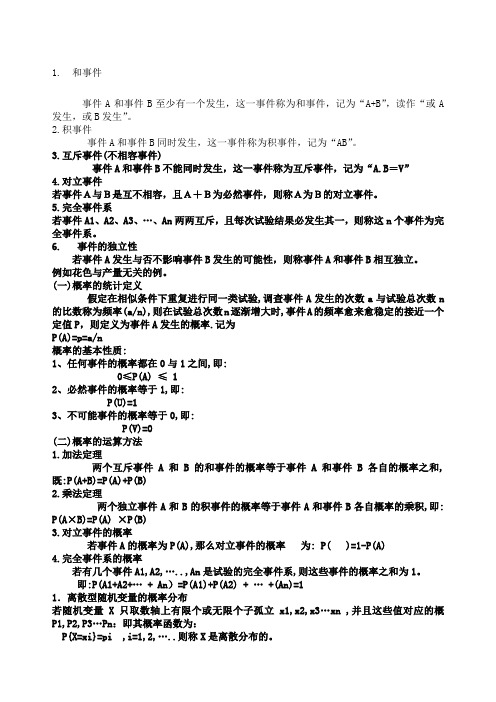 生物统计复习
