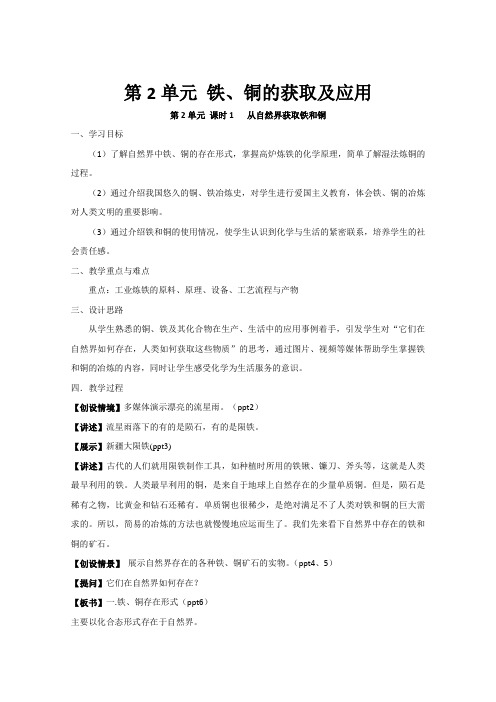 高一化学教案：3.2《铁、铜的获取及应用》(苏教版必修1)