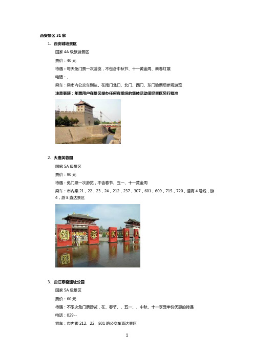 西安旅游景点