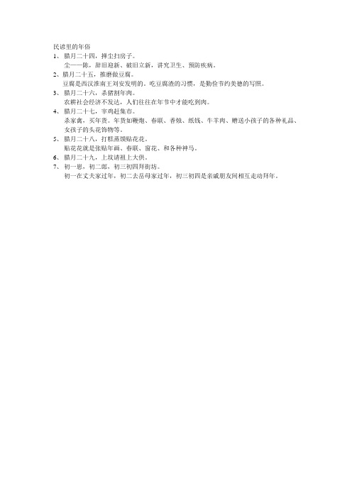 民谚里的年俗
