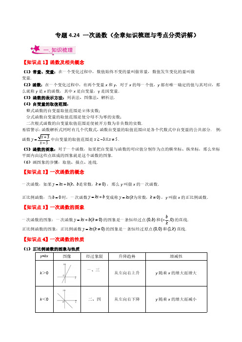 一次函数(全章知识梳理与考点分类讲解)-八年级数学上册基础知识专项突破讲与练(北师大版)