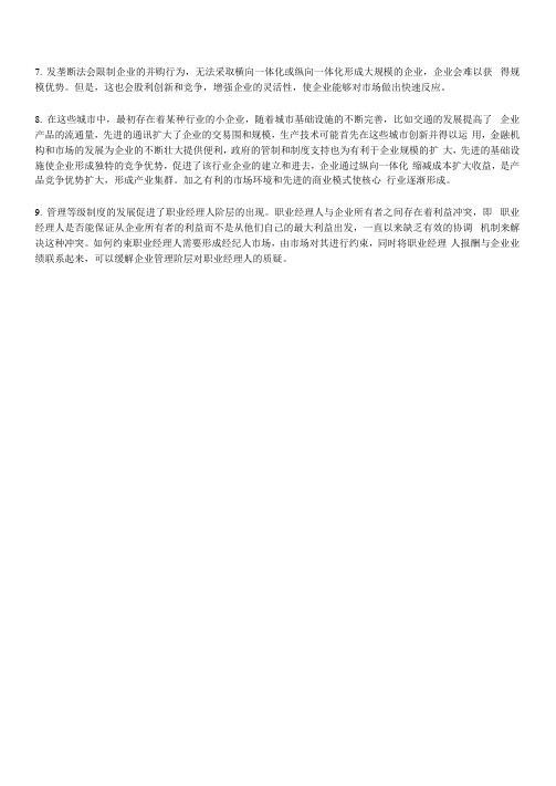 战略经济学答案整理-完整版