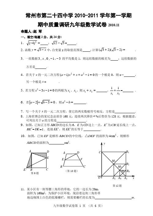 九年级数学期中考卷(2010.11)
