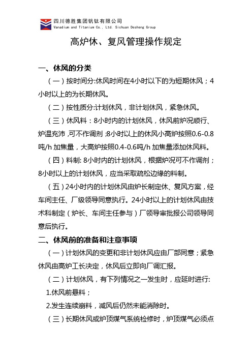 高炉休复风管理规定