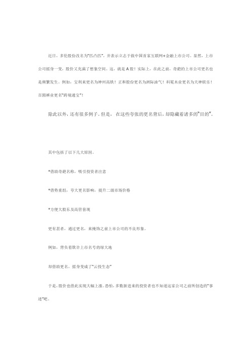 A股无奇不有,史上最雷人更名,我叫你敢买么？!