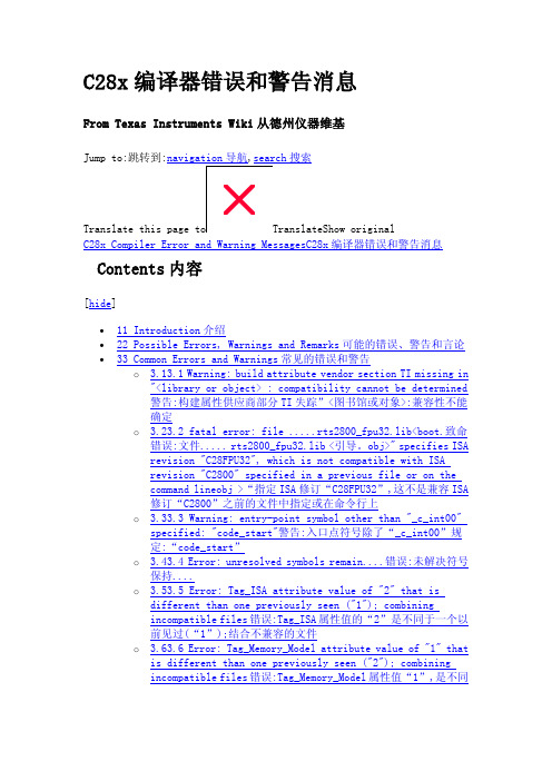 CCS编译错误和警告信息