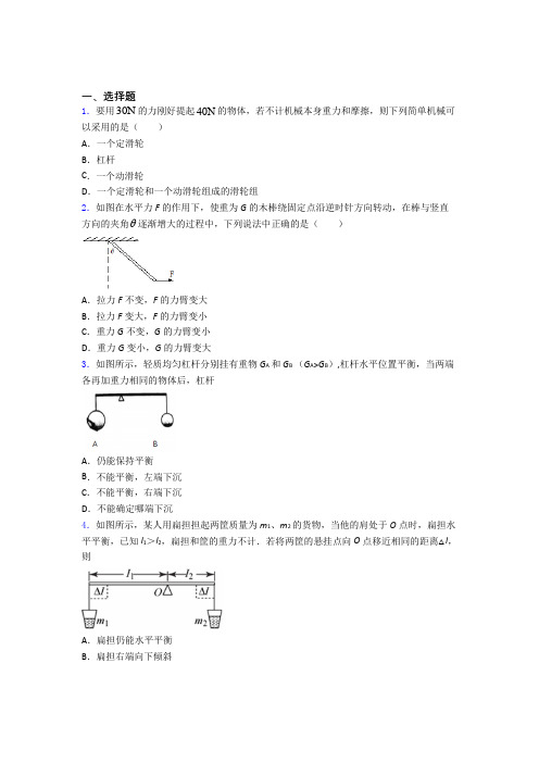 初二物理第二学期 功和机械能单元提高题学能测试