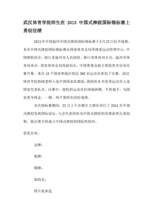 武汉体育学院2015中国式摔跤国际锦标赛创佳绩