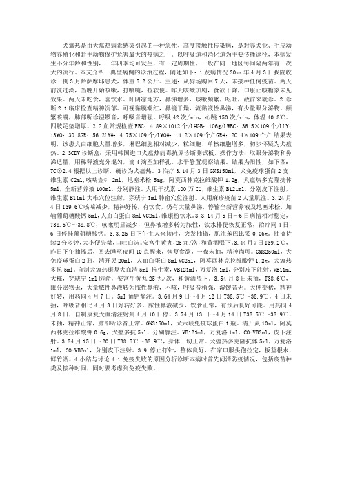 犬瘟热的诊断与治疗
