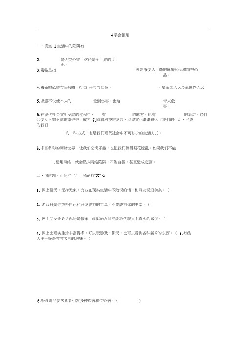 六年级上册品德与生活-同步练习4人教版