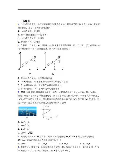 吉林东北师范大学附属中学高一物理上学期10月月月考考试试题卷 及答案