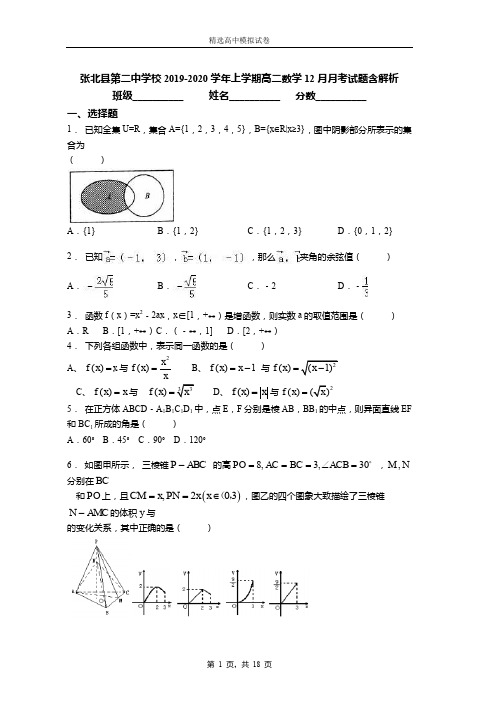 2018-2019学年上学期高二数学12月月考试题含解析(466)