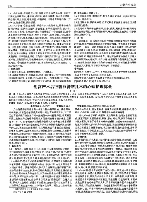 剖宫产术后行输卵管结扎术的心理护理体会