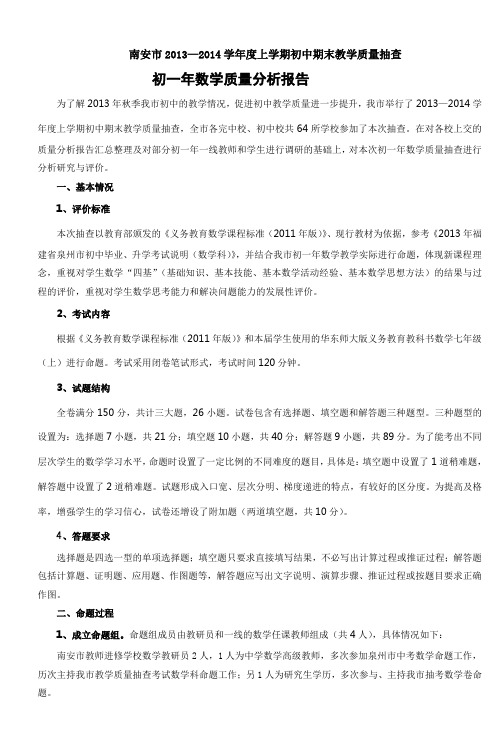 南安市2013—2014学年度上学期初中期末教学