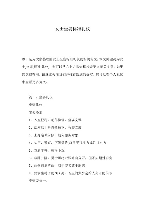 女士坐姿标准礼仪