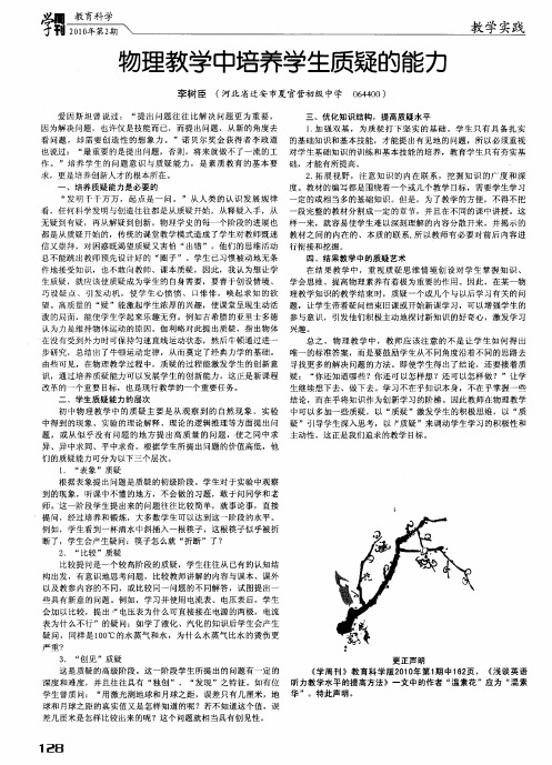 物理教学中培养学生质疑的能力