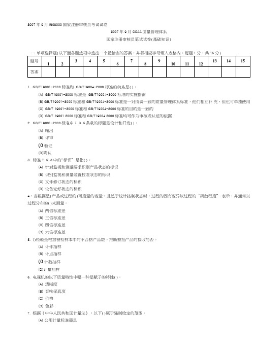QMS外审考试试题20230.doc
