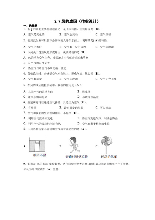 三年级上册科学第二单元《空气》2.7风的成因 作业设计答案(教科版)