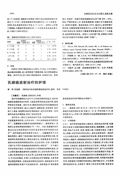 乳腺癌放射治疗的护理