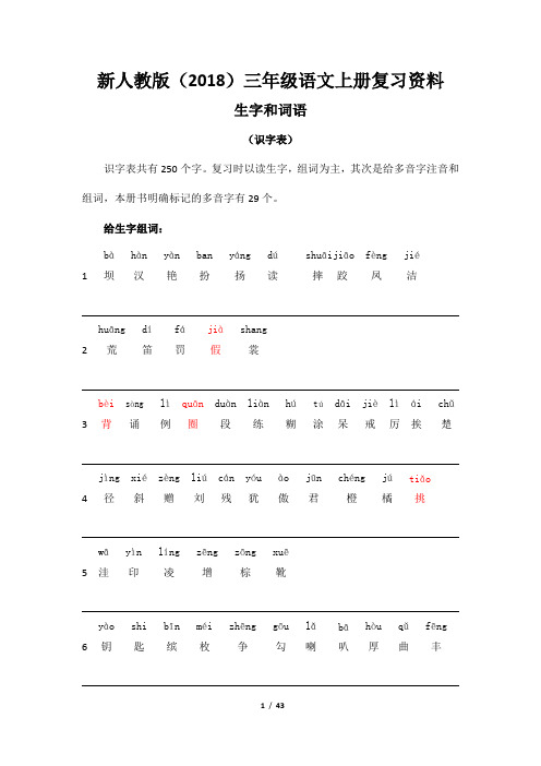 新人教(2018版)三年级语文上册期末复习资料