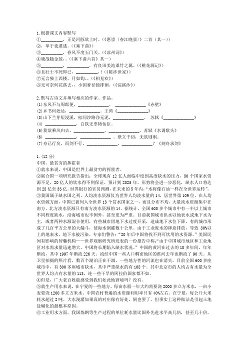2014年高考语文二轮复习专题能力测评1练习卷(带解析)G