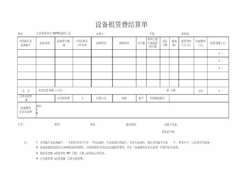 机械租赁结算单表格