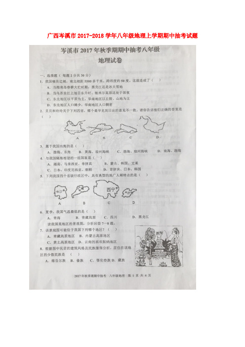 八年级地理上学期期中抽考试题(扫描版) 新人教版