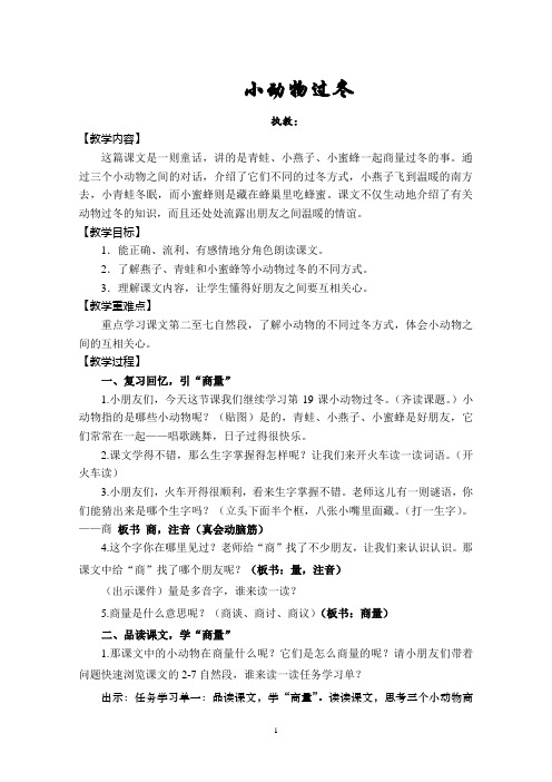 苏教版二年级语文上册《文  22 小动物过冬》公开课课件_1