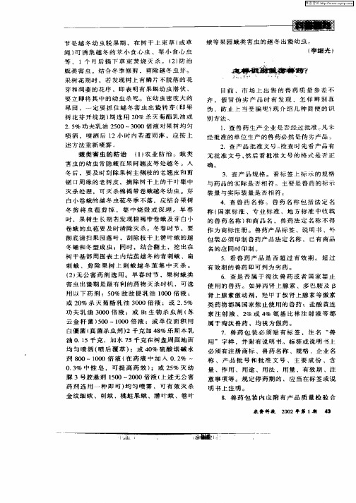 怎样识别假劣兽药？