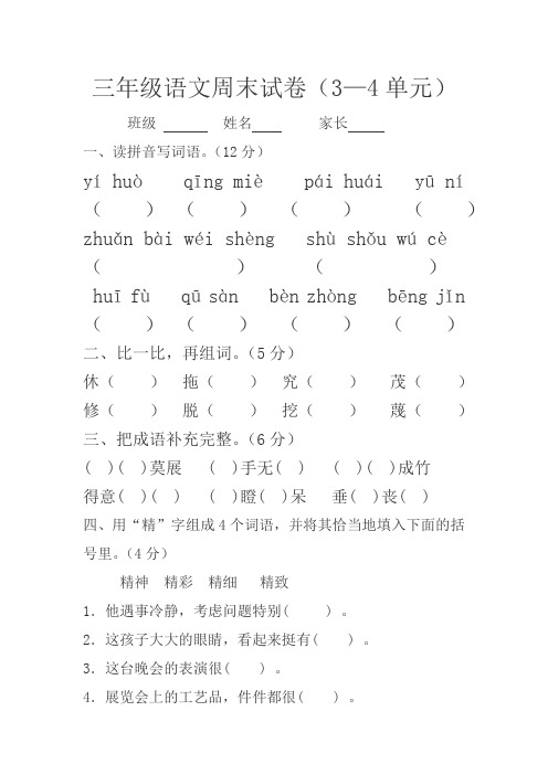 三年级语文周末试卷3—4单元