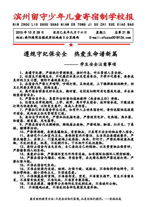 滨州留守少年儿童寄宿制学校报(第21期)
