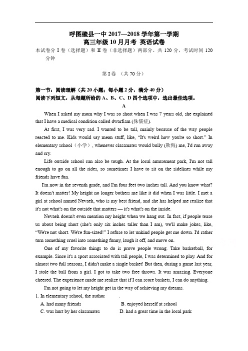 新疆呼图壁县一中2018届高三10月月考英语试卷