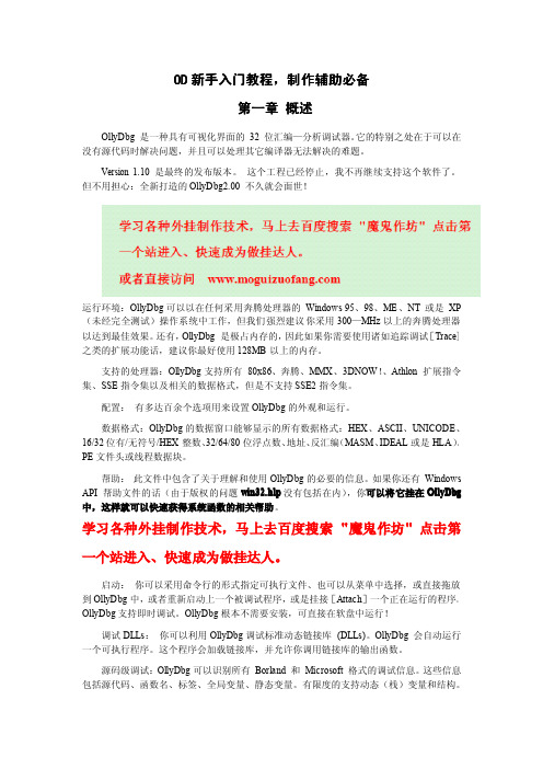 OD新手入门教程,制作辅助必备。