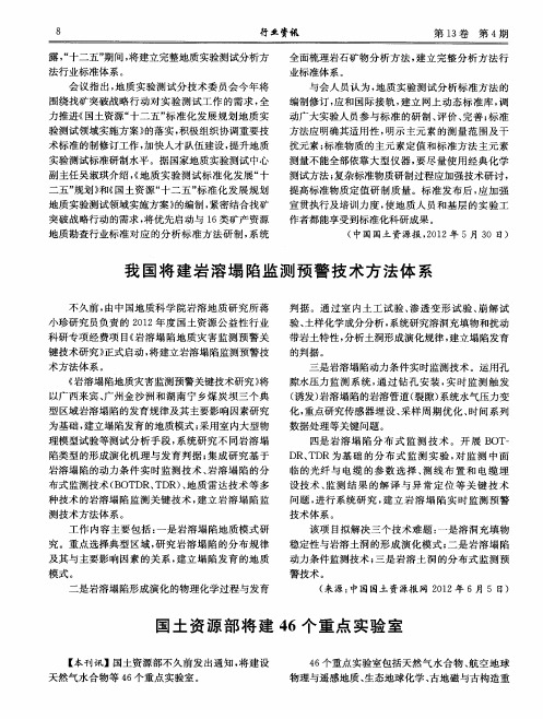 国土资源部将建46个重点实验室