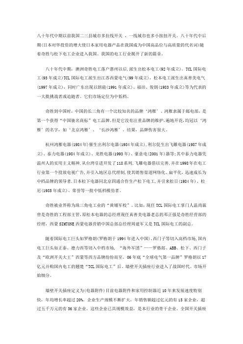 中国墙壁开关发展史