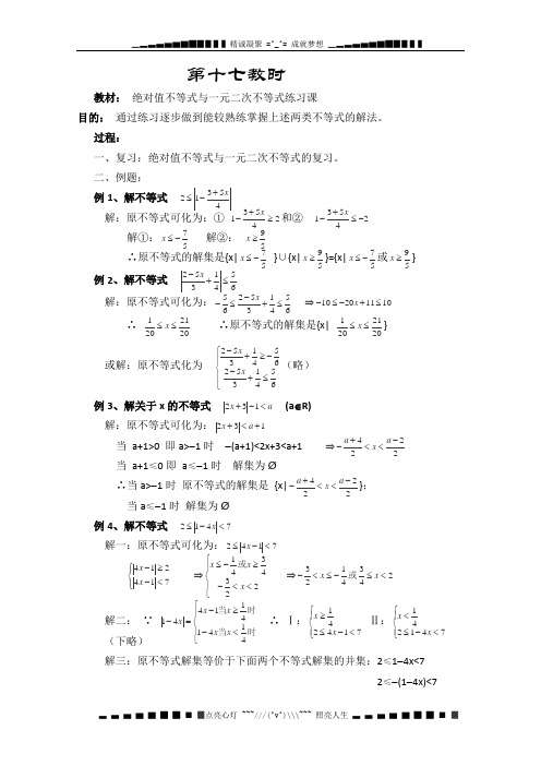 高三数学复习教案 第一章《集合与简易逻辑》(新人教版必修1)17