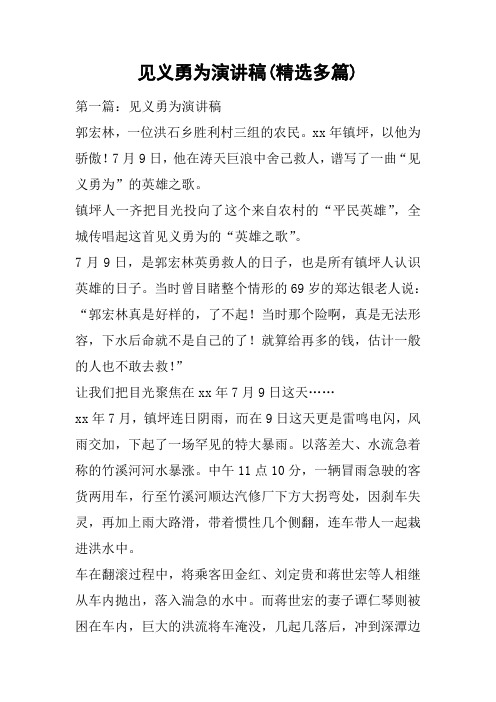 见义勇为演讲稿(精选多篇)