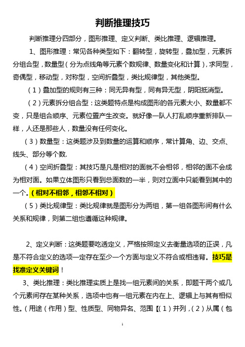 2013年江西省公务员考试要点：判断推理技巧
