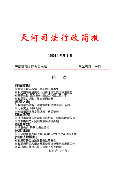 天河司法行政简报