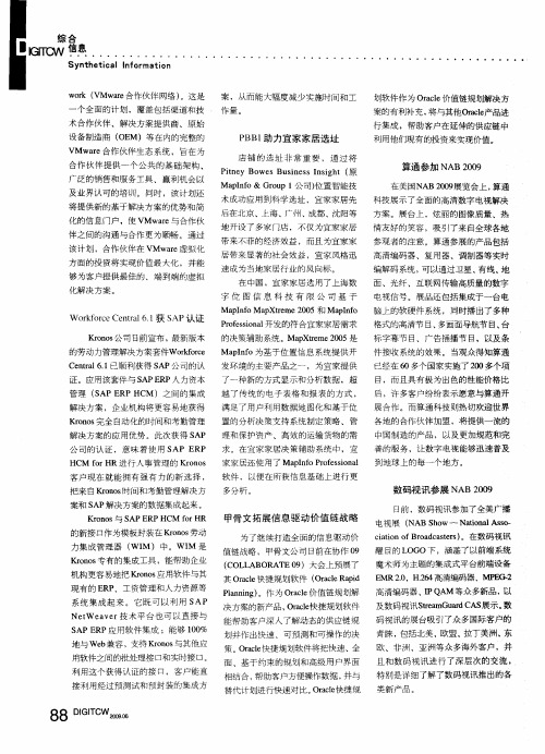 甲骨文拓展信息驱动价值链战略