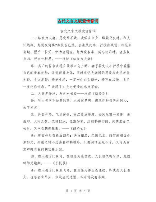 古代文言文版爱情誓词【可编辑版】