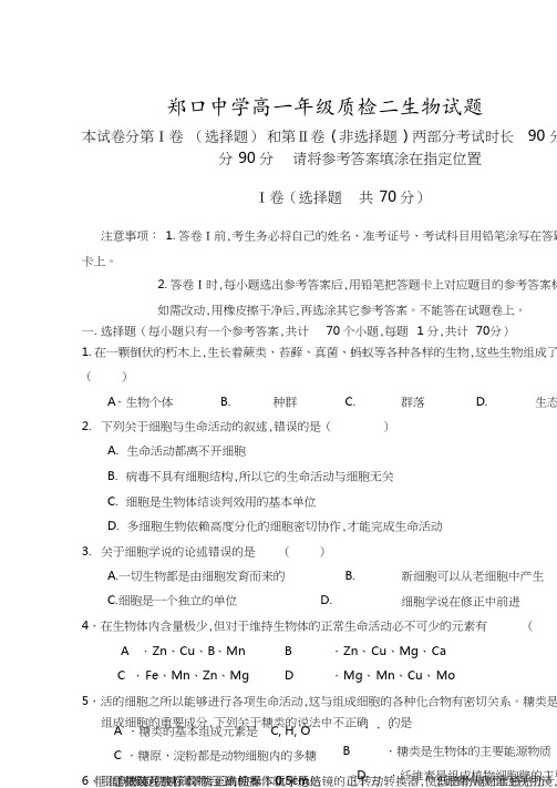 高一生物必修一第一、二章试题及答案.doc
