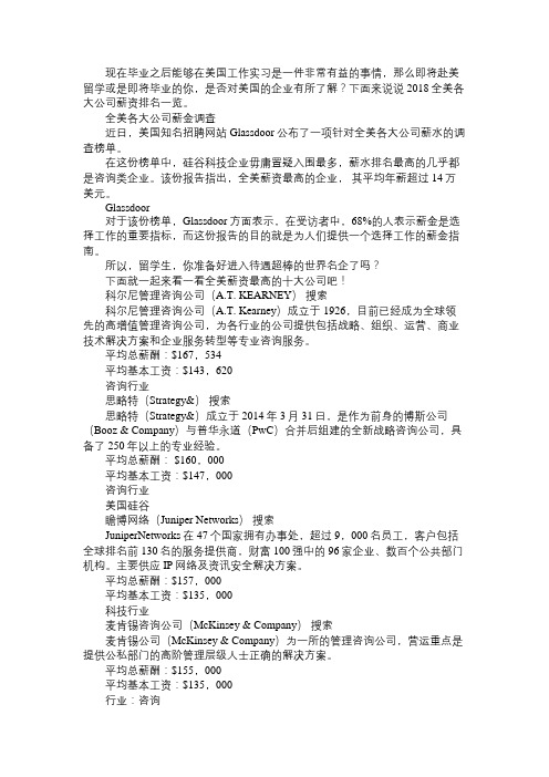 2018全美各大公司薪资排名一览